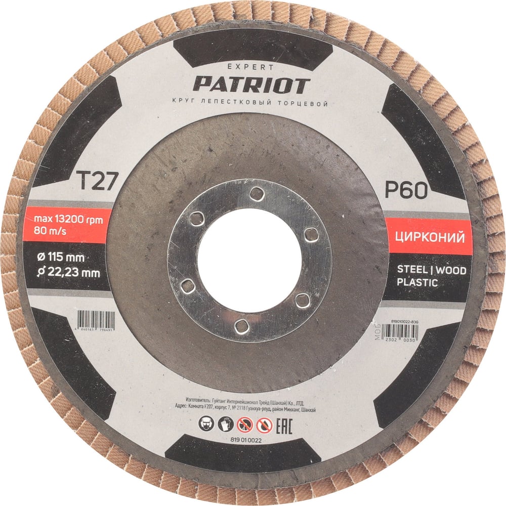 Изображение товара Круг лепестковый торцевой EXPERT 115x22.23 мм P60 цирконий Patriot для металла и камня