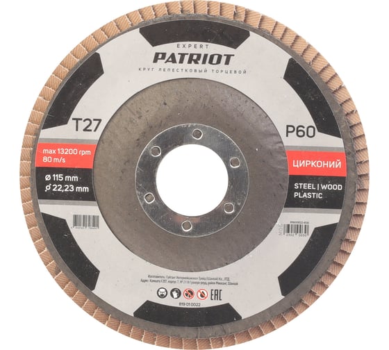 Изображение товара Круг лепестковый торцевой EXPERT 115x22.23 мм, P60, цирконий Patriot 819010022