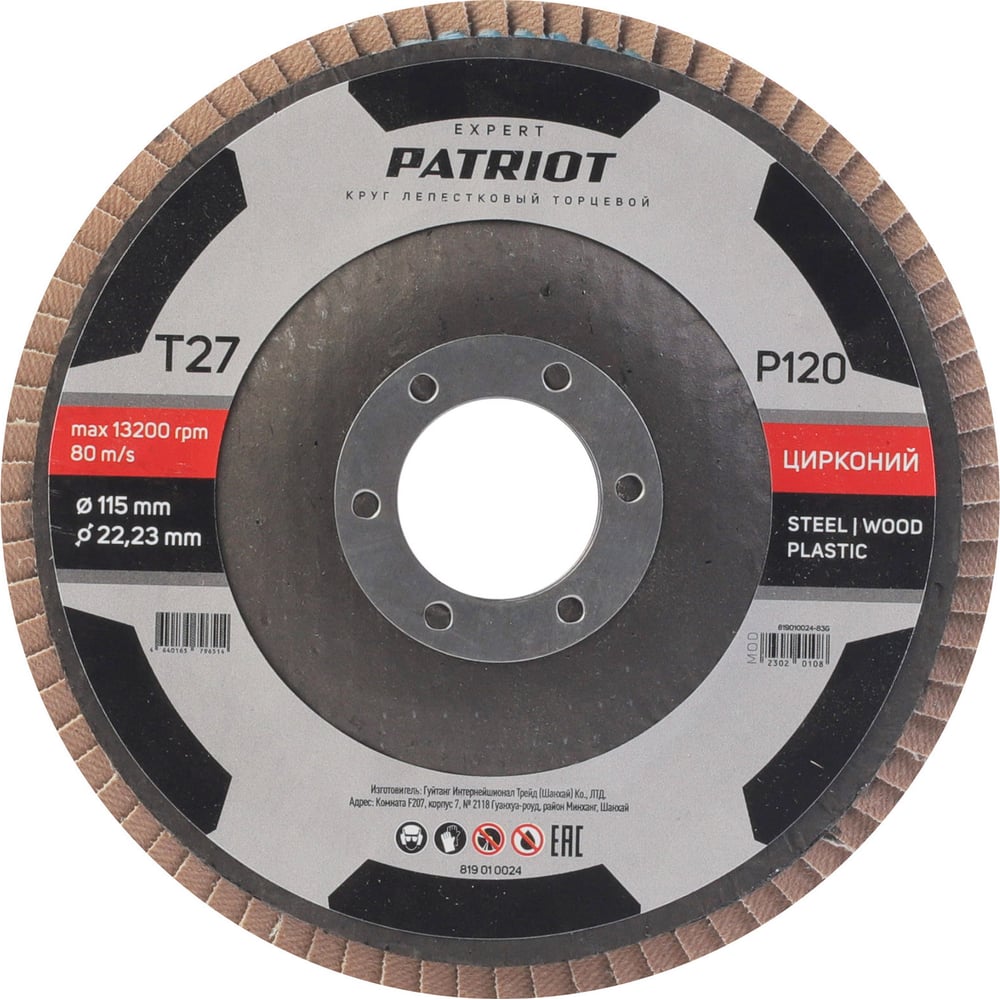 Изображение товара Круг лепестковый торцевой EXPERT 115x22.23 мм P120 цирконий Patriot