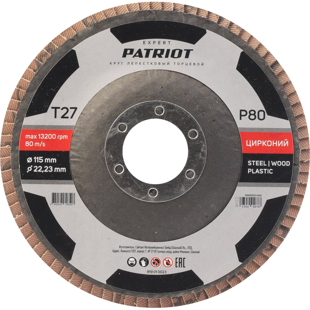 Изображение товара Круг лепестковый торцевой EXPERT 115x22.23 мм P80 для металла и камня Patriot