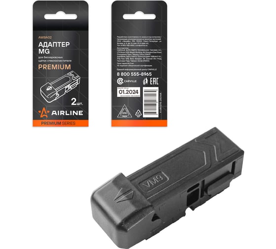 Изображение товара Адаптер для бескаркасных щеток стеклоочистителя Airline PREMIUM MG 2 шт AWBA02