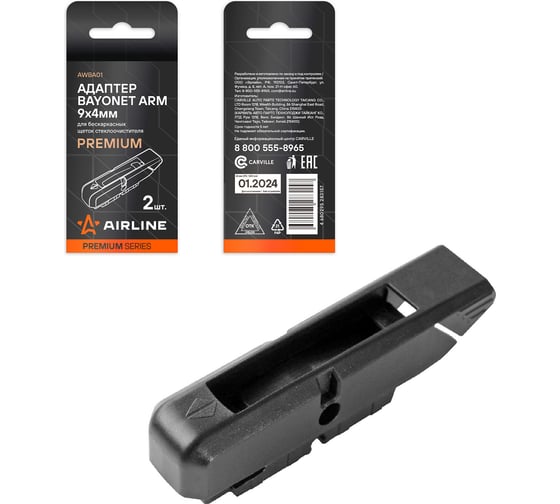 Изображение товара Адаптер для бескаркасных щеток стеклоочистителя Airline PREMIUM Bayonet Arm 8x4, 9x4 мм, 2 шт AWBA01