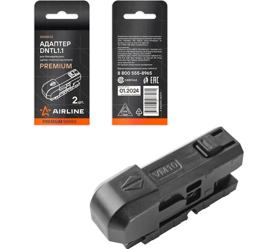 Изображение товара Адаптер для бескаркасных щеток стеклоочистителя Airline PREMIUM DNTL1.1, 2 шт AWBA03