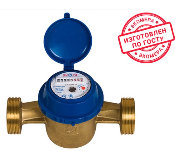 Изображение товара Счетчик воды ЭКО-М ЭКОМЕРА - 40 ОДНОСТРУЙНЫЙ холодный Э-40ОХ-200-СК