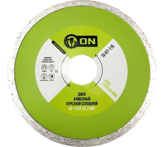 Изображение товара Диск алмазный отрезной сплошной (115х22.2 мм) ON 15-07-115