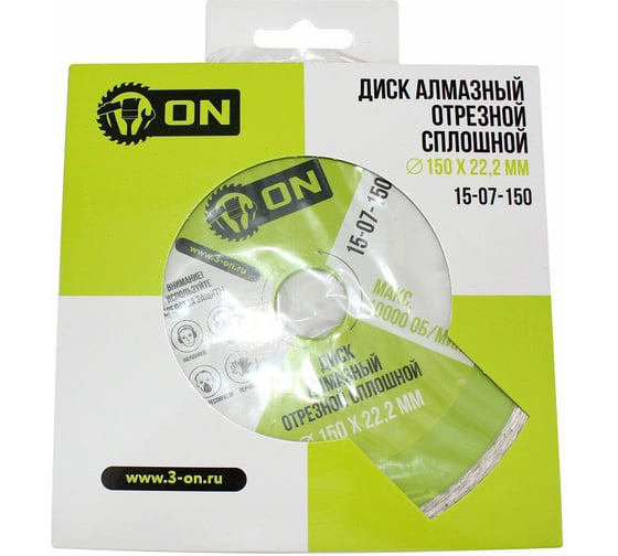 Изображение товара Диск алмазный отрезной сплошной (150х22.2 мм) ON 15-07-150