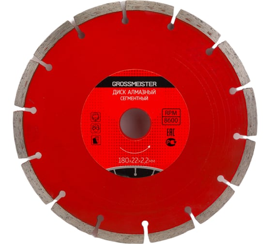 Изображение товара Диск алмазный сегментный (180х22х2.2 мм) GROSSMEISTER 011007004