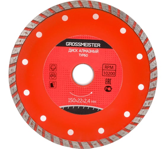 Изображение товара Диск алмазный ТУРБО (150х22х2.4 мм) GROSSMEISTER 011108003