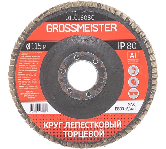 Изображение товара Круг лепестковый торцевой (115 мм; Р80) GROSSMEISTER 011016080