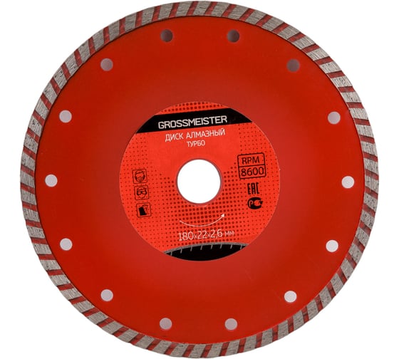 Изображение товара Диск алмазный ТУРБО (180х22х2.6 мм) GROSSMEISTER 011108004