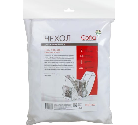 Изображение товара Чехол белый (700х1100 мм) для снегоуборщика COFRA RS-4112W
