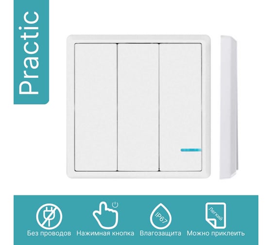 Изображение товара Беспроводной выключатель GRITT Practic 3 клавиши, белый, без реле 11005