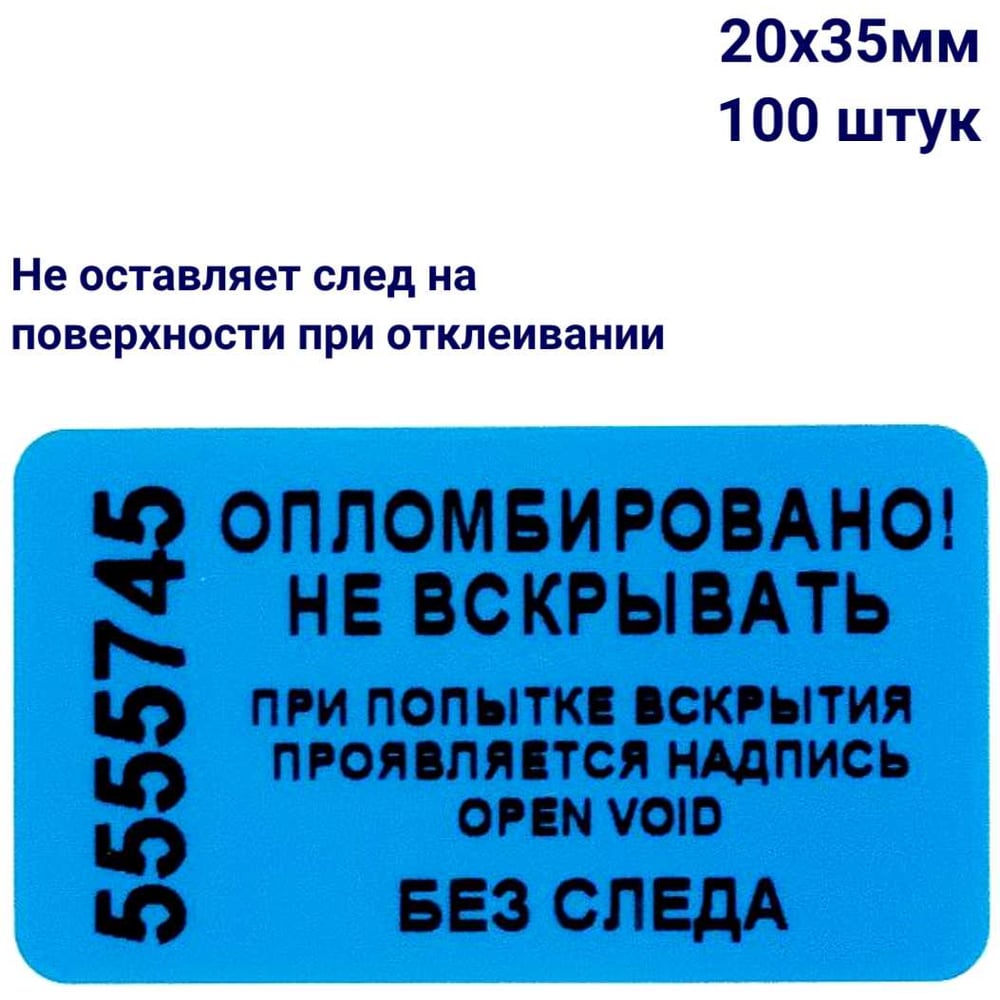 Изображение товара Пломба наклейка номерная синяя 20х35 мм 100 шт