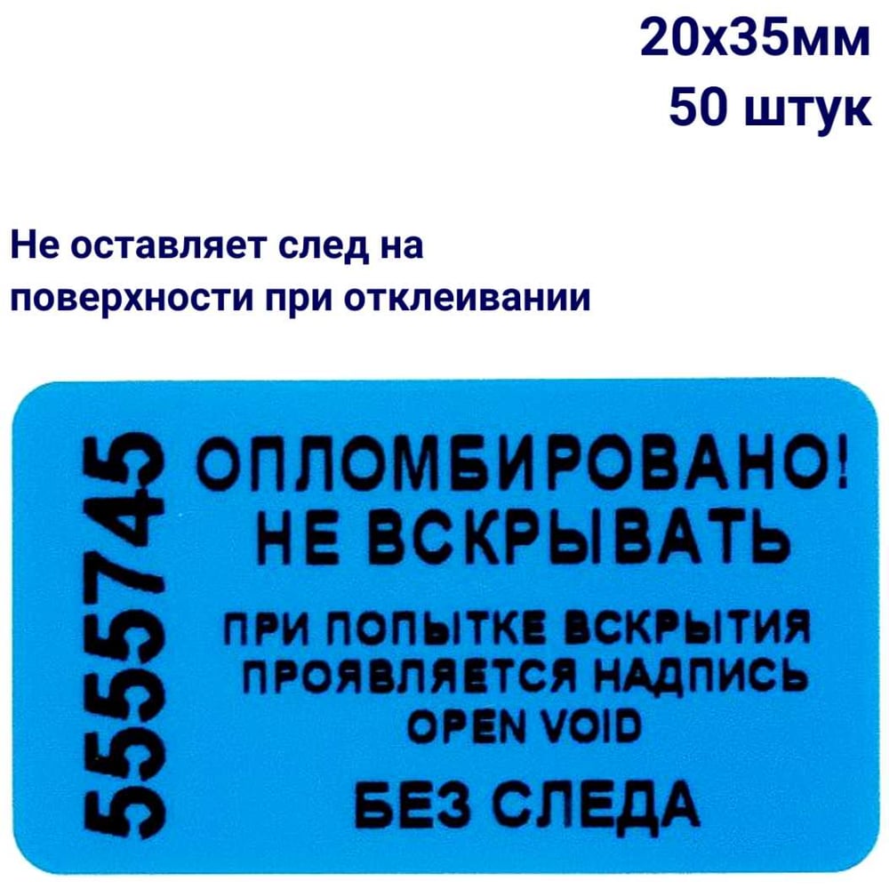 Изображение товара Пломба наклейка номерная ООО Пломба.Ру синий 50 шт ширина 20 мм