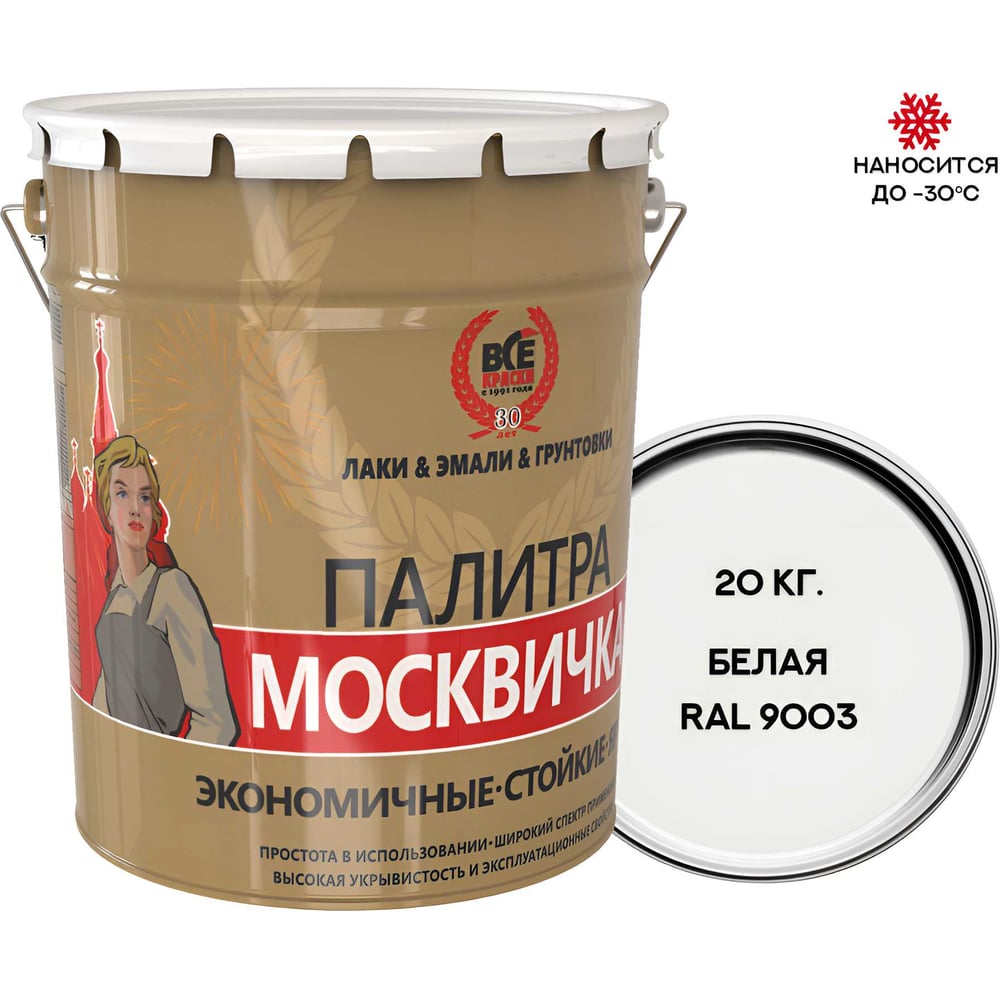 Изображение товара Грунт-эмаль МОСКВИЧКА ХВ-0278 белая 3 в 1 20 кг