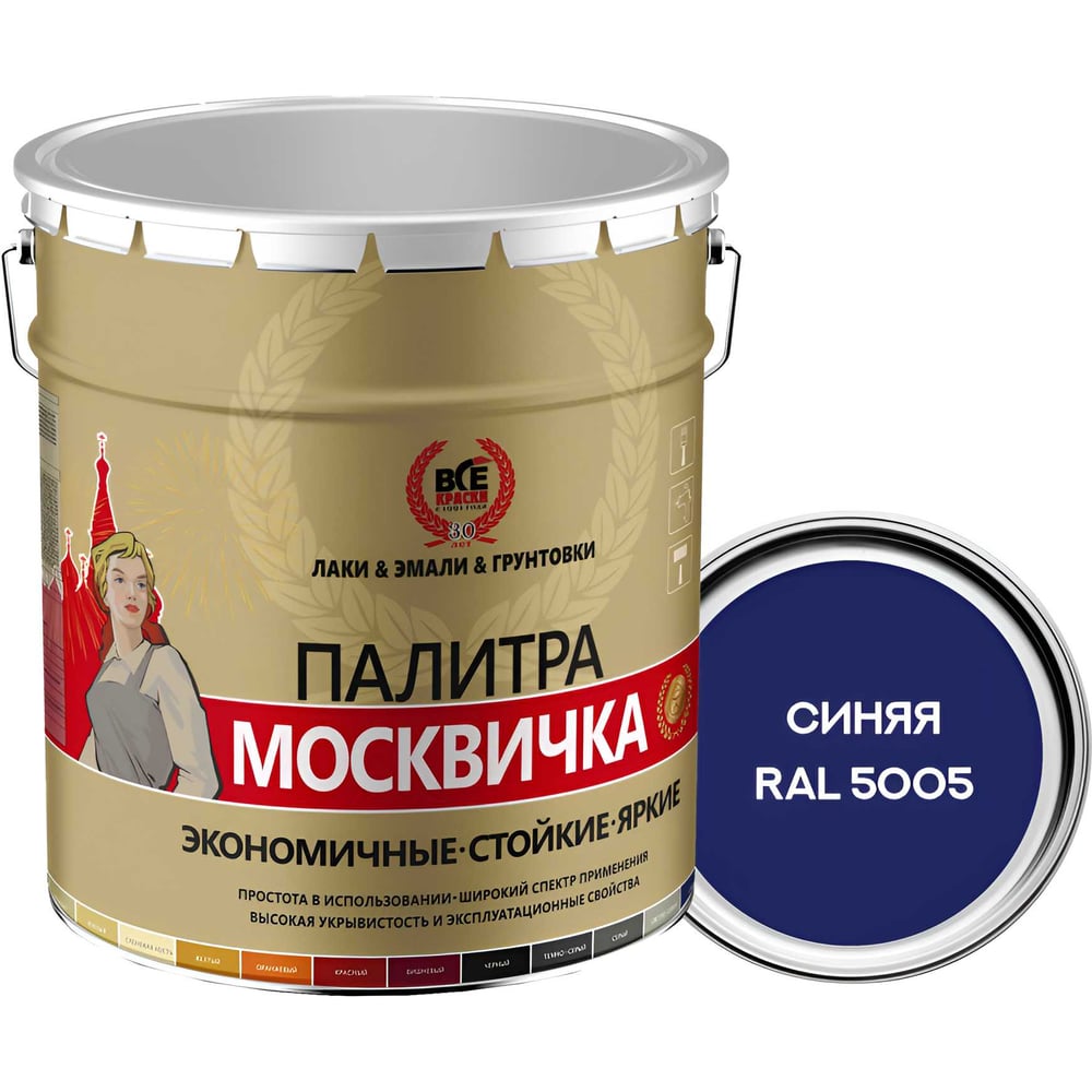 Изображение товара Грунт-эмаль МОСКВИЧКА ХВ-0278 3 в 1 синяя RAL 5005 20 кг