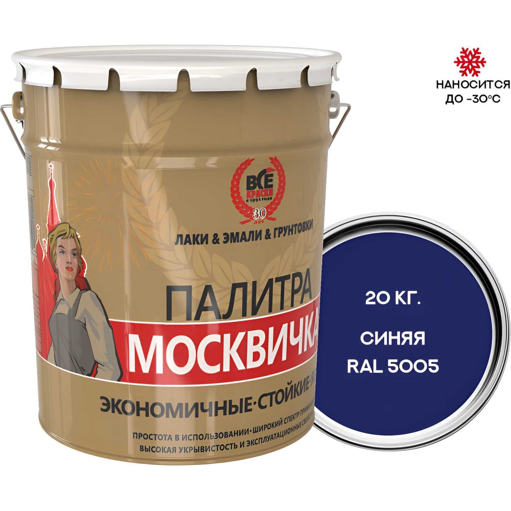 Изображение товара Грунт-эмаль МОСКВИЧКА ХВ-0278 3 в 1 синяя RAL 5005 20 кг