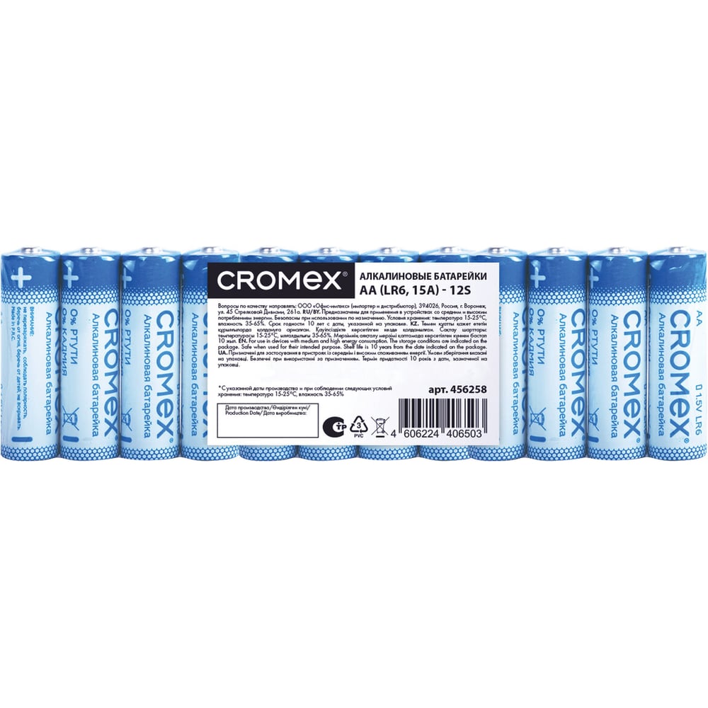 Изображение товара Батарейки алкалиновые ОФИСМАГ комплект 12 шт CROMEX AA LR6 щелочные