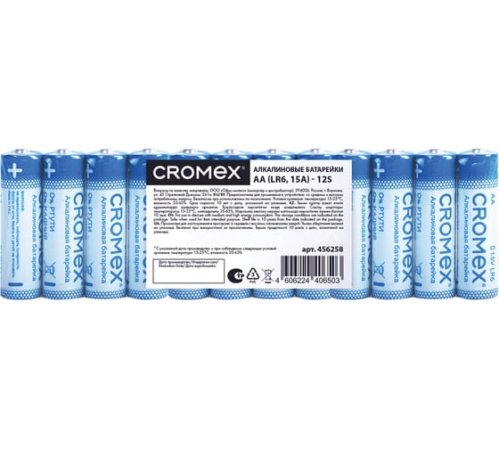 Изображение товара Батарейки алкалиновые CROMEX "пальчиковые" КОМПЛЕКТ 12 шт., Alkaline, AA (LR6,15A), спайка, 456258