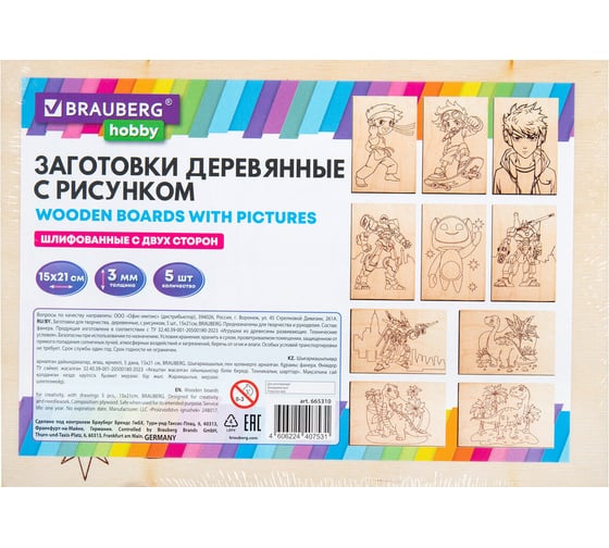 Изображение товара Заготовки деревянные для выжигания BRAUBERG Для мальчиков, 5шт., 10 рисунков, 15x21см, HOBBY, 665310