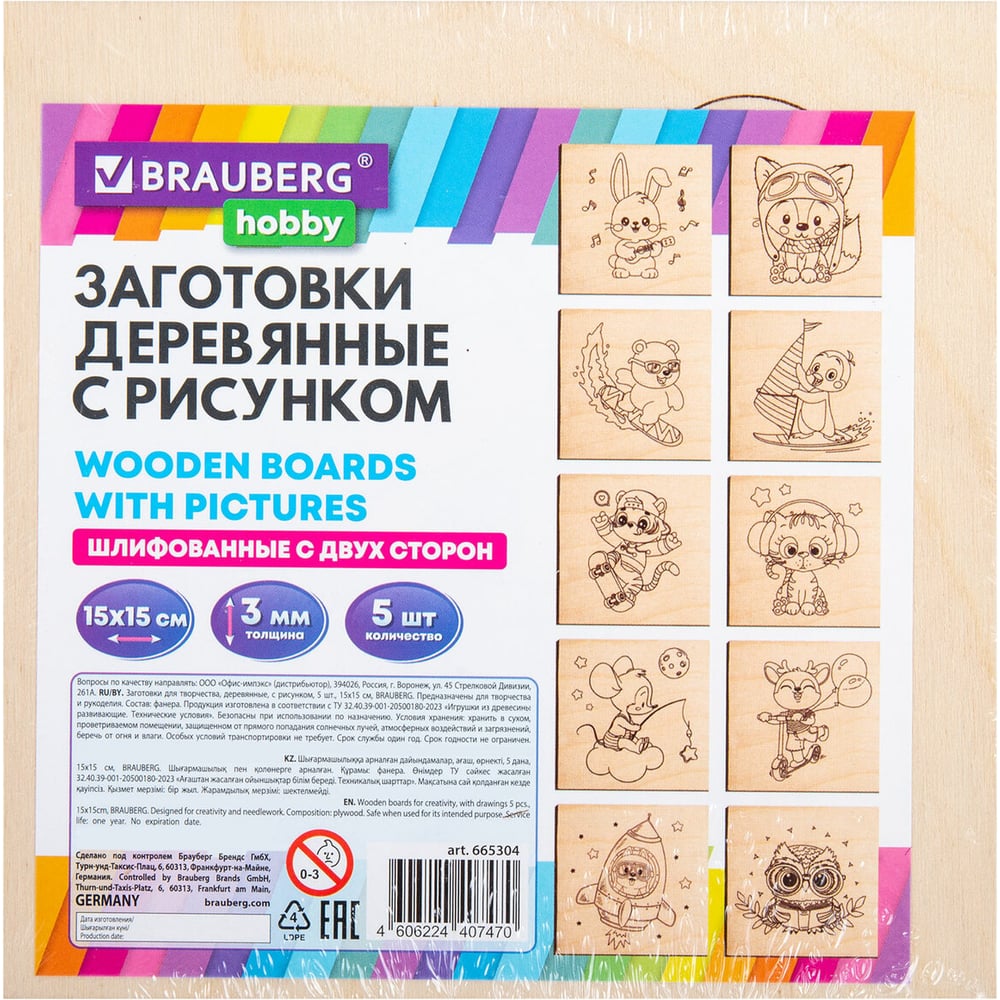 Изображение товара Заготовки деревянные для выжигания BRAUBERG Зверушки 5 шт 15x15см