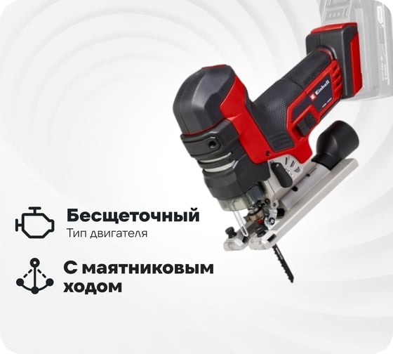 Изображение товара Аккумуляторный лобзик Einhell PXC TP-JST 18/135 Li BL,18В,135 мм, ход 26 мм, Quick, грибовидная ручка, без АКК и ЗУ 4321265