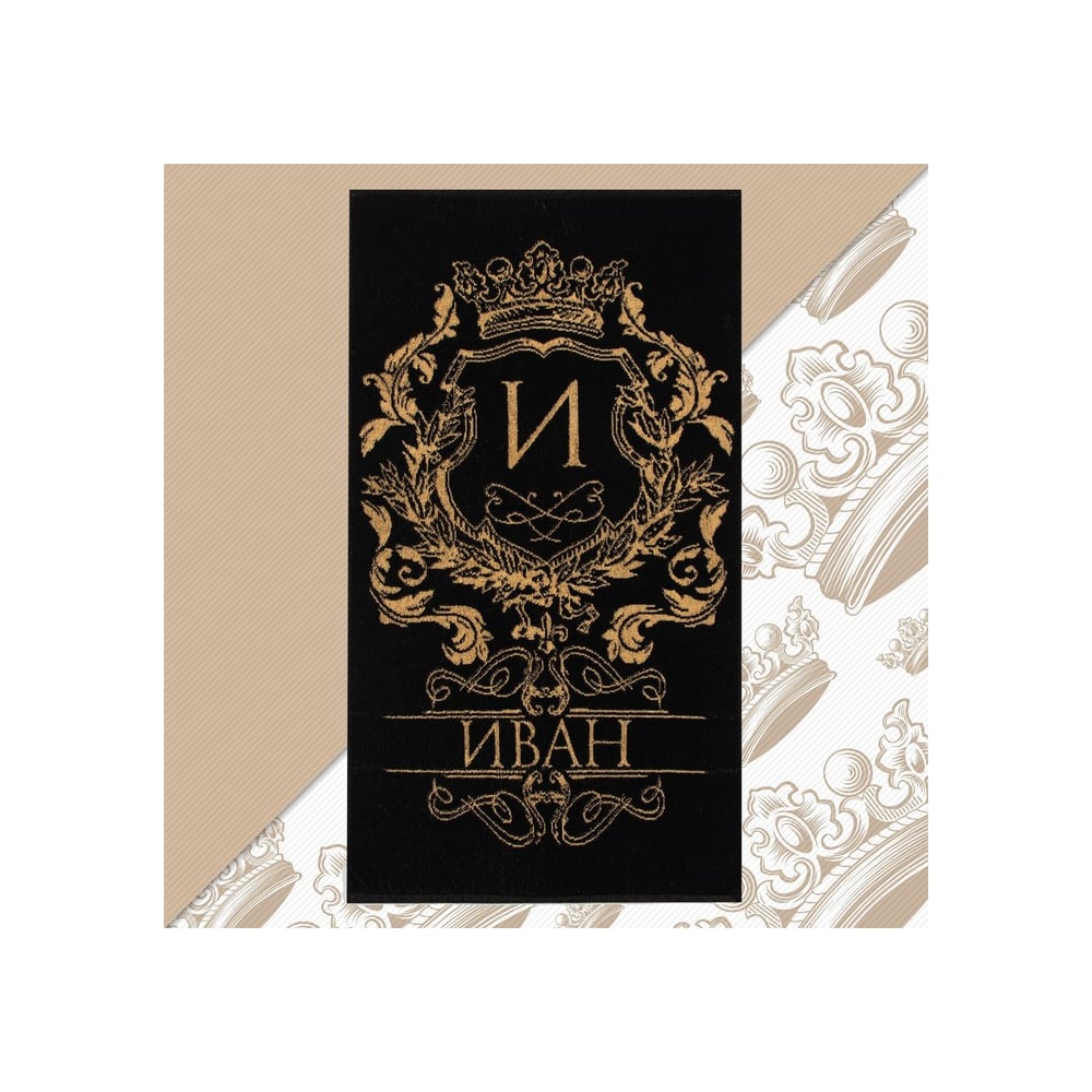 Изображение товара Махровое полотенце Этель Иван черное 50x90см 100% хлопок