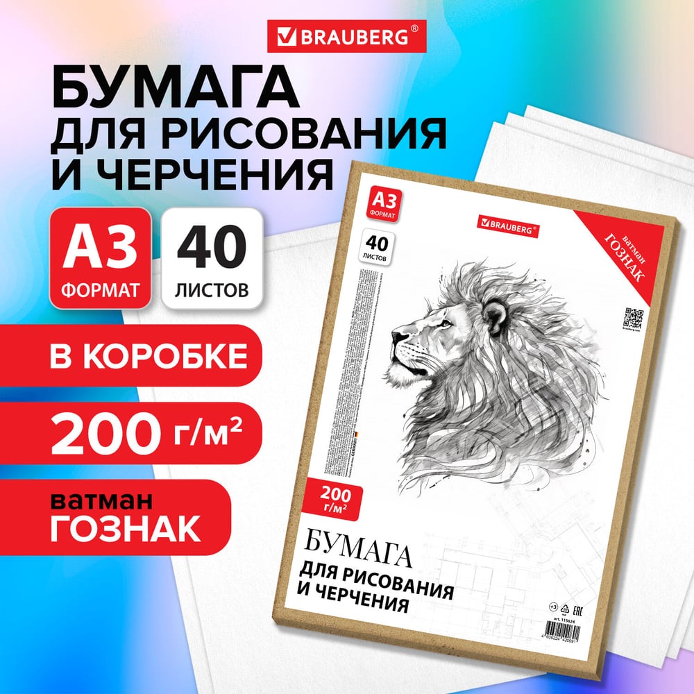 Изображение товара Бумага для черчения А3 297x420мм, 40л. 200г/м2, ватман ГОЗНАК КБФ, в коробке, , BRAUBERG 115624 Изображение товара Бумага для черчения А3 297x420мм, 40л. 200г/м2, ватман ГОЗНАК КБФ, в коробке, , BRAUBERG 115624