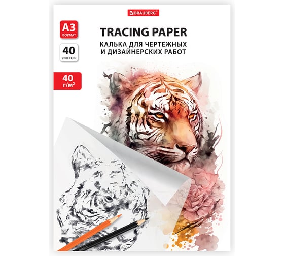 Изображение товара Калька для чертежных и дизайнерских работ папка, А3, 297x420мм, 40г/м2, 40 листов, , BRAUBERG 116374
