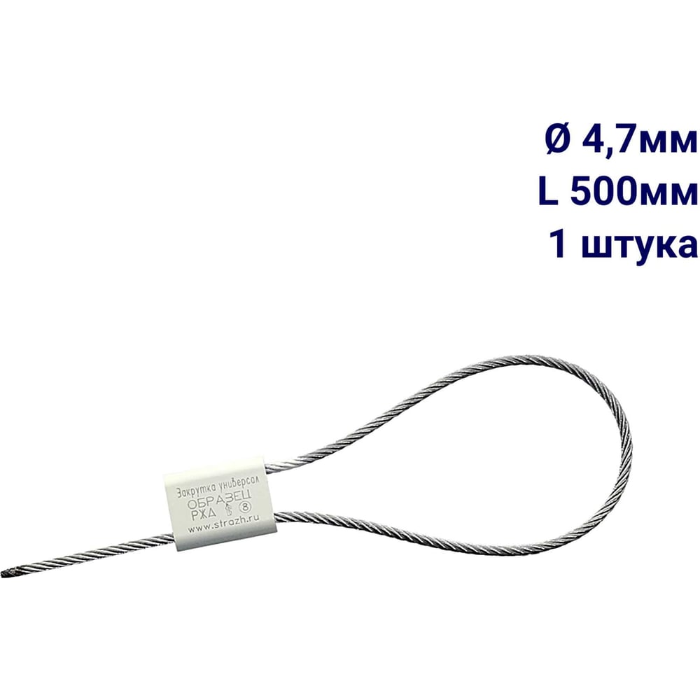 Изображение товара Запорное устройство для порожних вагонов ООО Пломба.Ру Закрутка универсал, 500 мм, 1 шт. 1006350