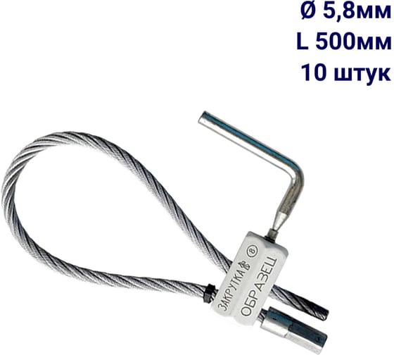 Изображение товара Запорное устройство для порожних вагонов ООО Пломба.Ру Закрутка 500 мм, 10 шт. 1006357