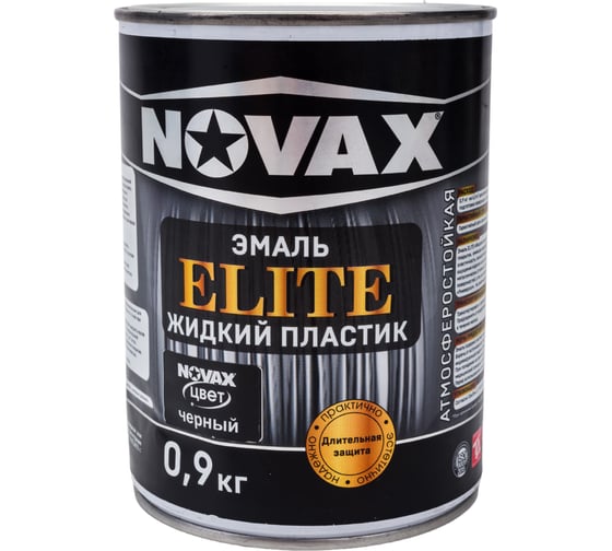 Изображение товара Эмаль Goodhim NOVAX ELITE Жидкий пластик, черная, 0.9 кг, 1 л 11585