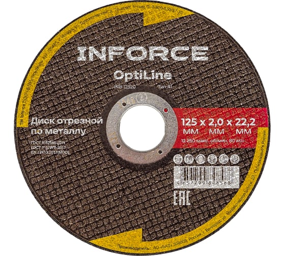 Изображение товара Диск отрезной по металлу OptiLine (125x2.0x22.2 мм) Inforce INB12520