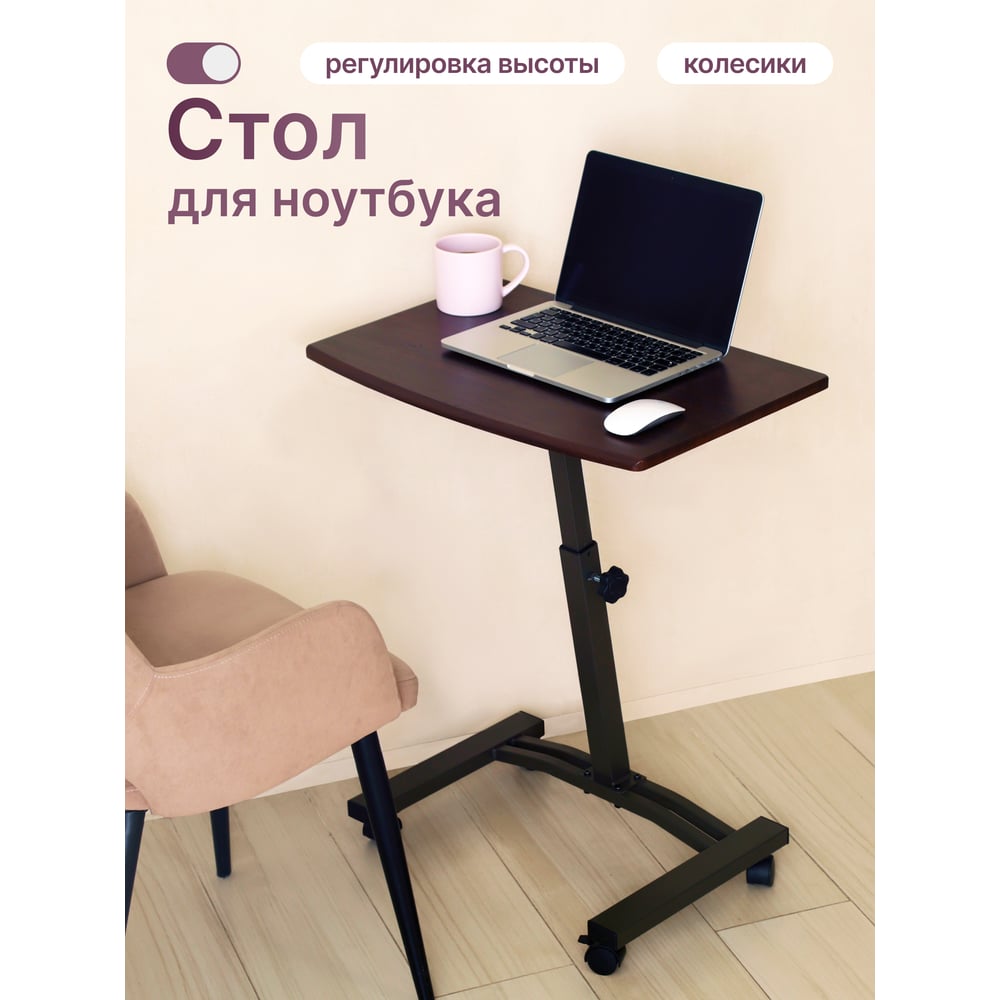 Изображение товара Стол для ноутбука UniStor EDDY венге регулируемый из стали и МДФ