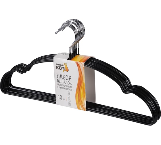 Изображение товара Набор вешалок металлических с ПВХ покрытием Рыжий кот 10 шт, цвет черный 107903