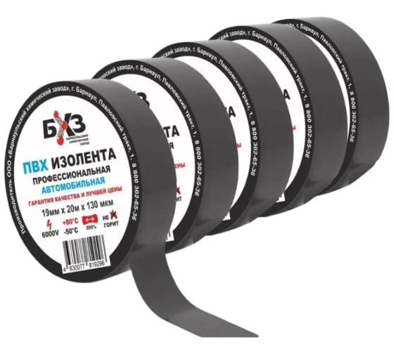 Изображение товара Изолента ПВХ БХЗ 19 мм, 20 м чёрная 63735