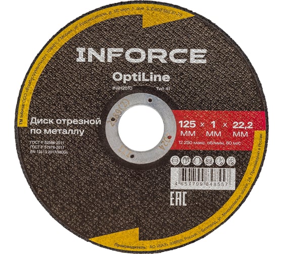 Изображение товара Диск отрезной по металлу OptiLine (125x1.0x22.2 мм) Inforce INB12510