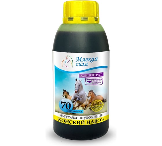 Изображение товара Органическое удобрение Мягкая Сила Конский навоз, концентрат, 0.5 л 4680020712570