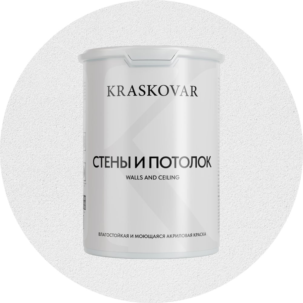 Изображение товара Интерьерная краска Kraskovar ECO RESIST влагостойкая и моющаяся 0,9л