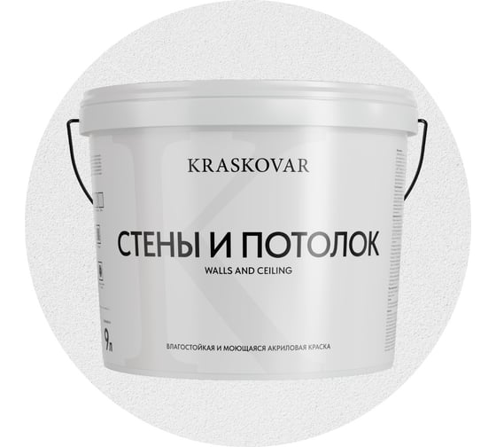 Изображение товара Краска интерьерная Kraskovar «Стены и Потолок» влагостойкая, моющаяся 9л 1350