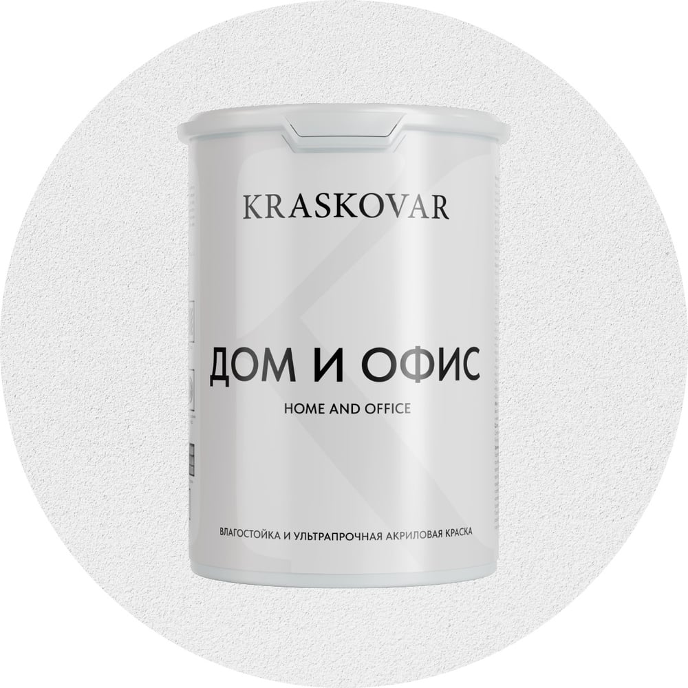 Изображение товара Краска интерьерная Kraskovar «Дом и Офис» влагостойкая и ультрапрочная 0,9л 1351