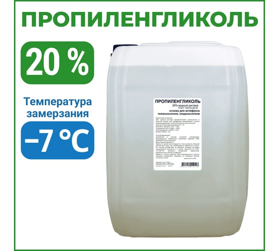 Изображение товара Пропиленгликоль APIS 20-процентный водный раствор, 30 кг RUQ-012-0012