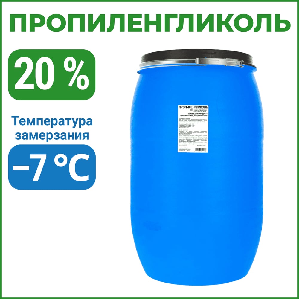 Пропиленгликоль APIS 20-процентный водный раствор, 125 кг RUQ-012-0002