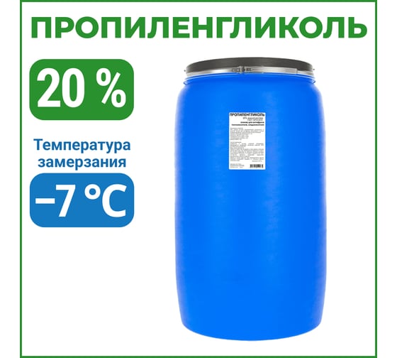 Изображение товара Пропиленгликоль APIS 20-процентный водный раствор, 225 кг RUQ-012-0006