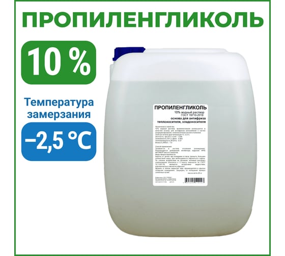 Изображение товара Пропиленгликоль APIS 10-процентный водный раствор, 20 кг RUQ-011-0009