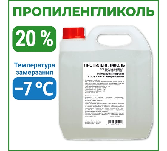 Изображение товара Пропиленгликоль APIS 20-процентный водный раствор, 3 кг RUQ-012-0005