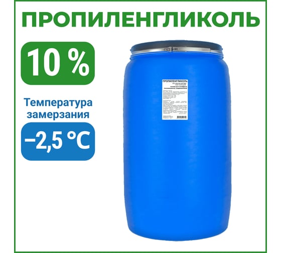 Изображение товара Пропиленгликоль APIS 10-процентный водный раствор, 225 кг RUQ-011-0006