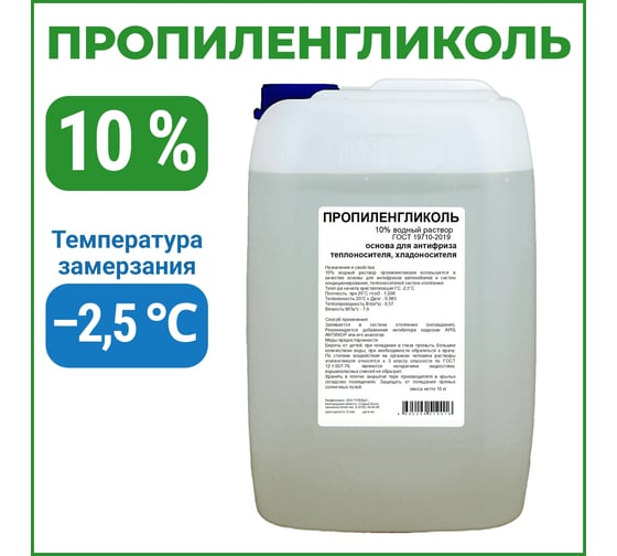Изображение товара Пропиленгликоль APIS 10-процентный водный раствор, 10 кг RUQ-011-0008