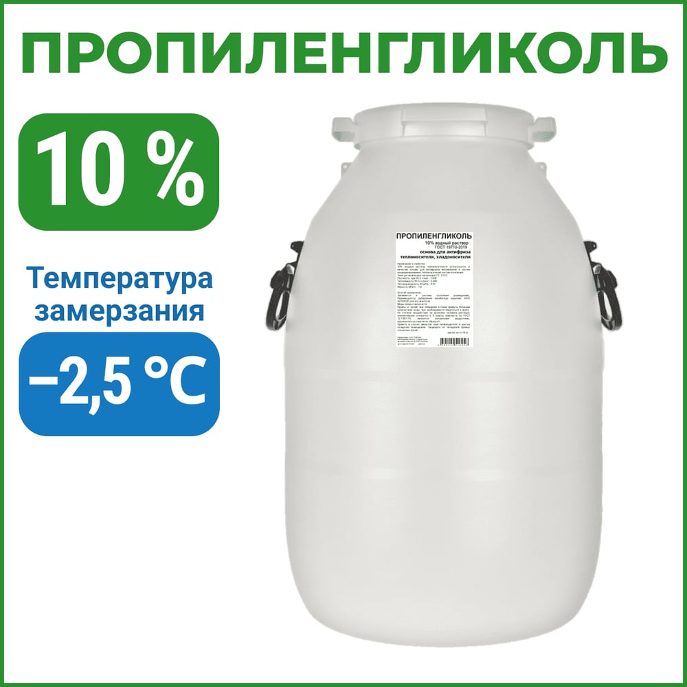 Изображение товара Пропиленгликоль APIS 10-процентный водный раствор, 50 кг RUQ-011-0007