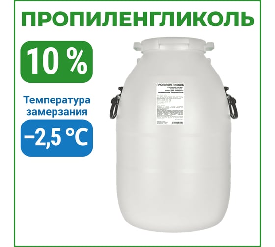Изображение товара Пропиленгликоль APIS 10-процентный водный раствор, 50 кг RUQ-011-0007